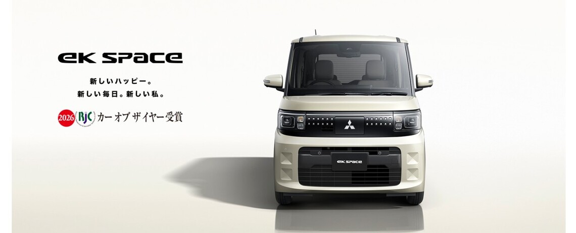 新型eKスペース 🏆『2026年次RJCカーオブザイヤー賞』受賞🏆 新型eKスペース 🏆『2026年次RJCカーオブザイヤー賞』受賞🏆