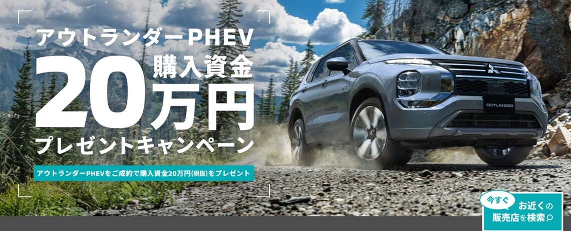 アウトランダー🎁購入資金２０万円プレゼントキャンペーン🎁実施中